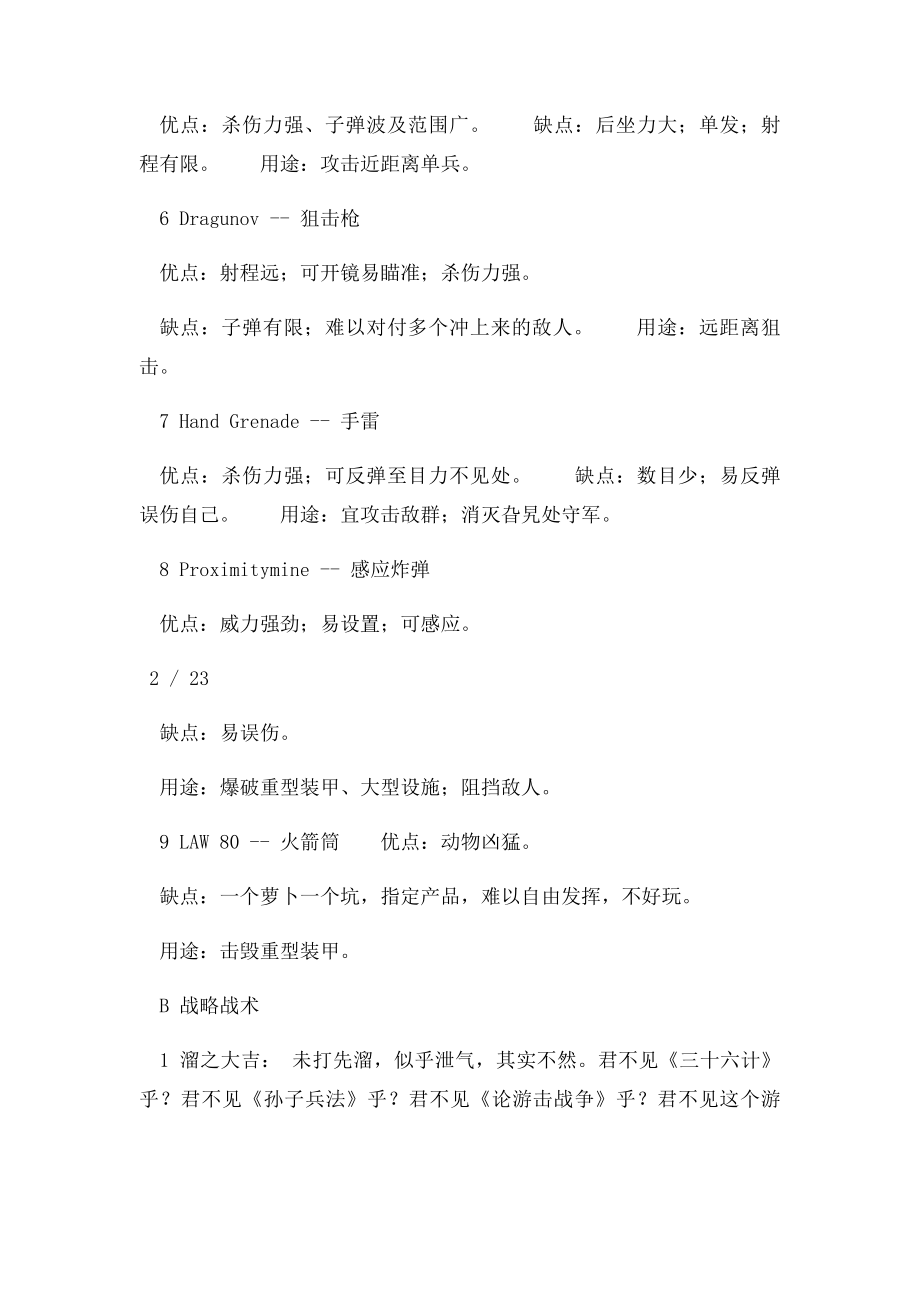 《秘密潜入IGI》完美攻略.docx_第2页