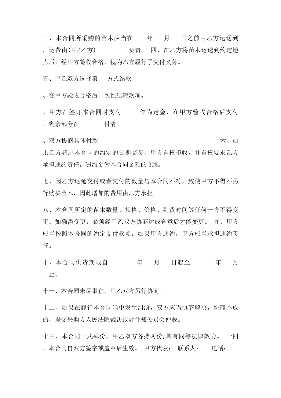 苗木购买协议书.docx_第2页