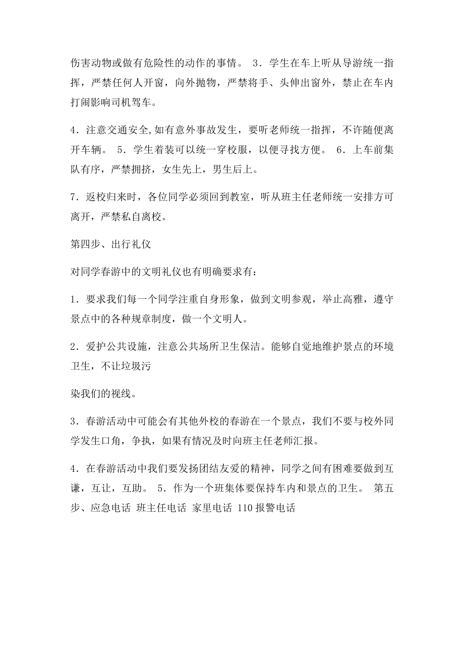 《春游踏青要安全》教学设计.docx_第2页