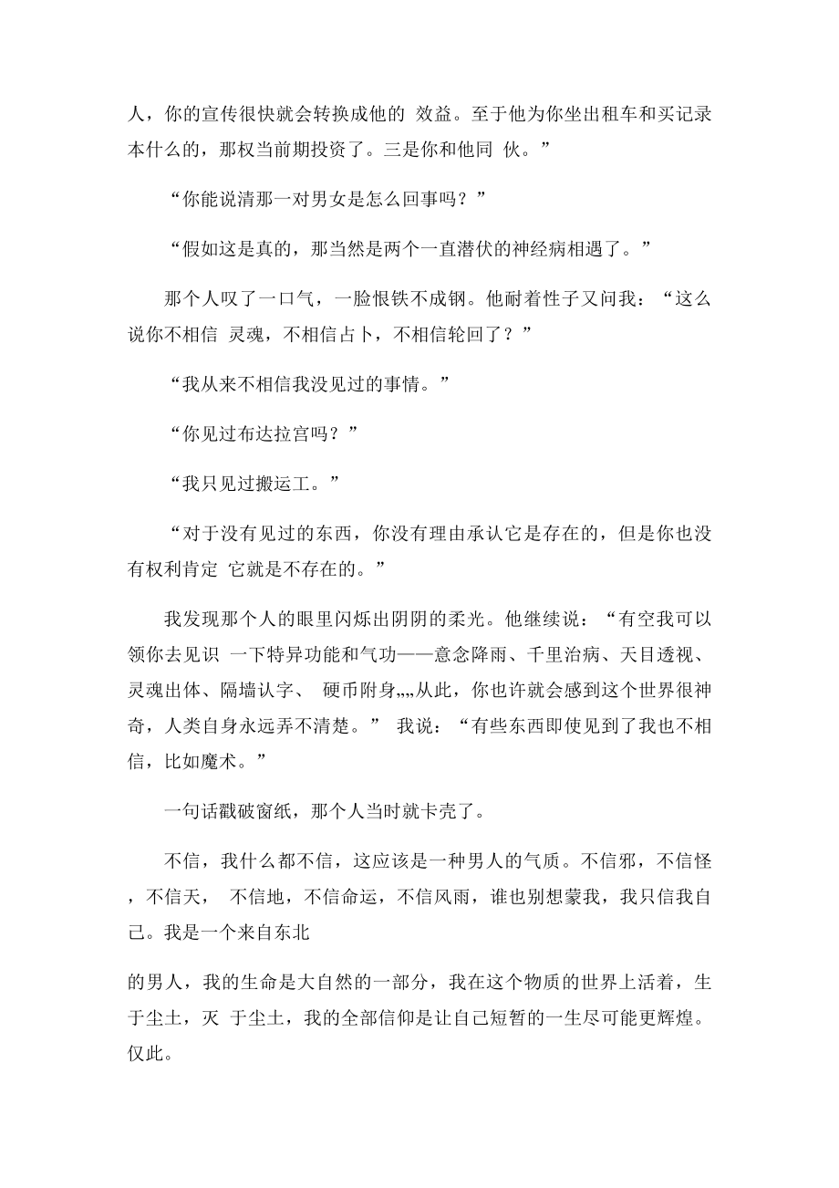 《不怕鬼的故事》作者周德东.docx_第3页