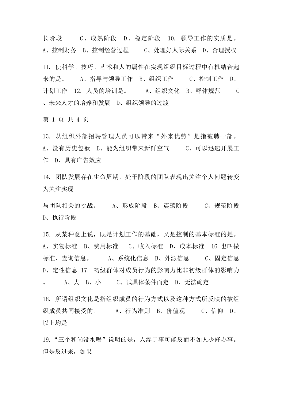 《管理学原理》复习纲要B及答案.docx_第2页