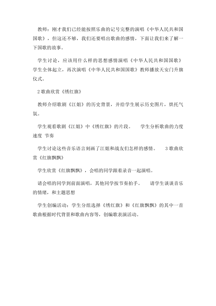 红旗飘飘音乐教案.docx_第2页