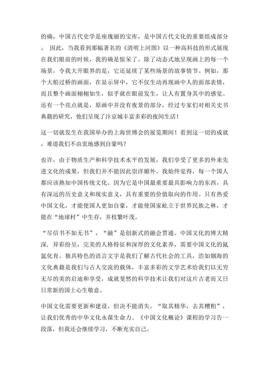 中国文化概论心得体会(1).docx_第2页