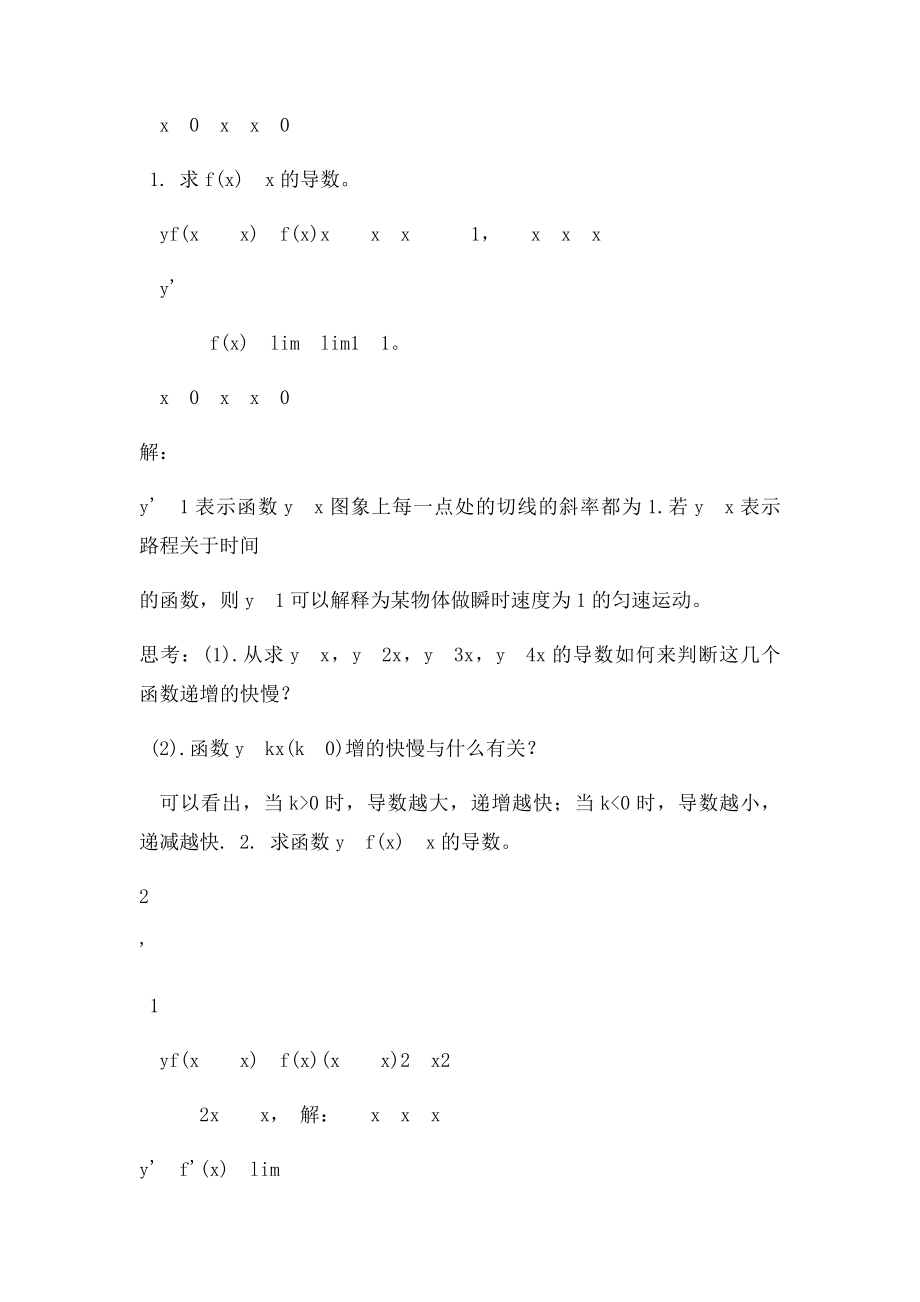 321几个常用函数的导数教案.docx_第2页