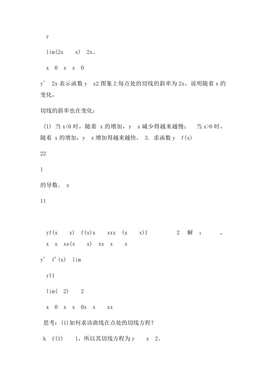 321几个常用函数的导数教案.docx_第3页