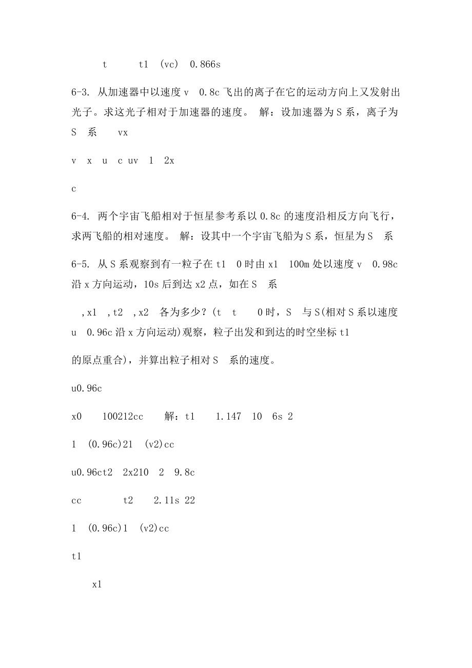 6狭义相对论习题思考题(1).docx_第2页