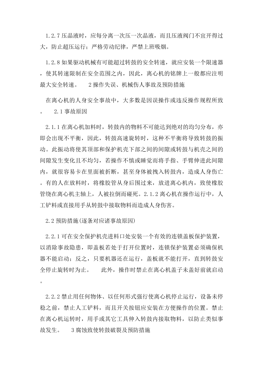 离心机的危险及对策.docx_第3页