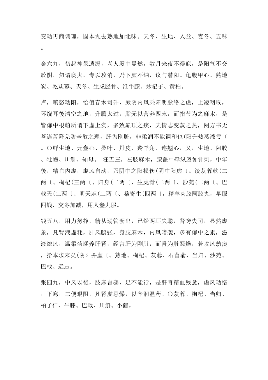 临证指南医案.docx_第2页