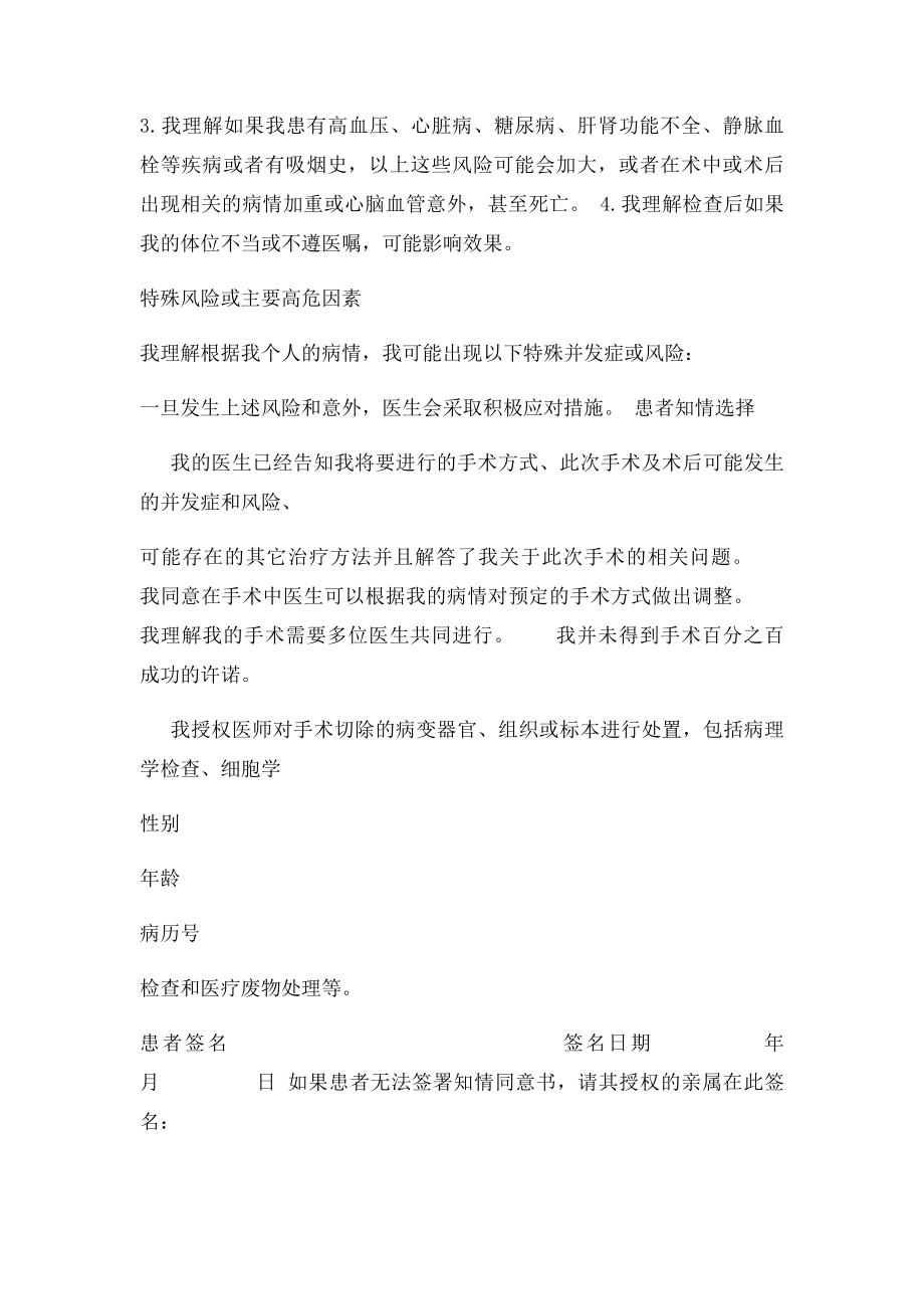 静脉肾盂造影知情同意书.docx_第2页