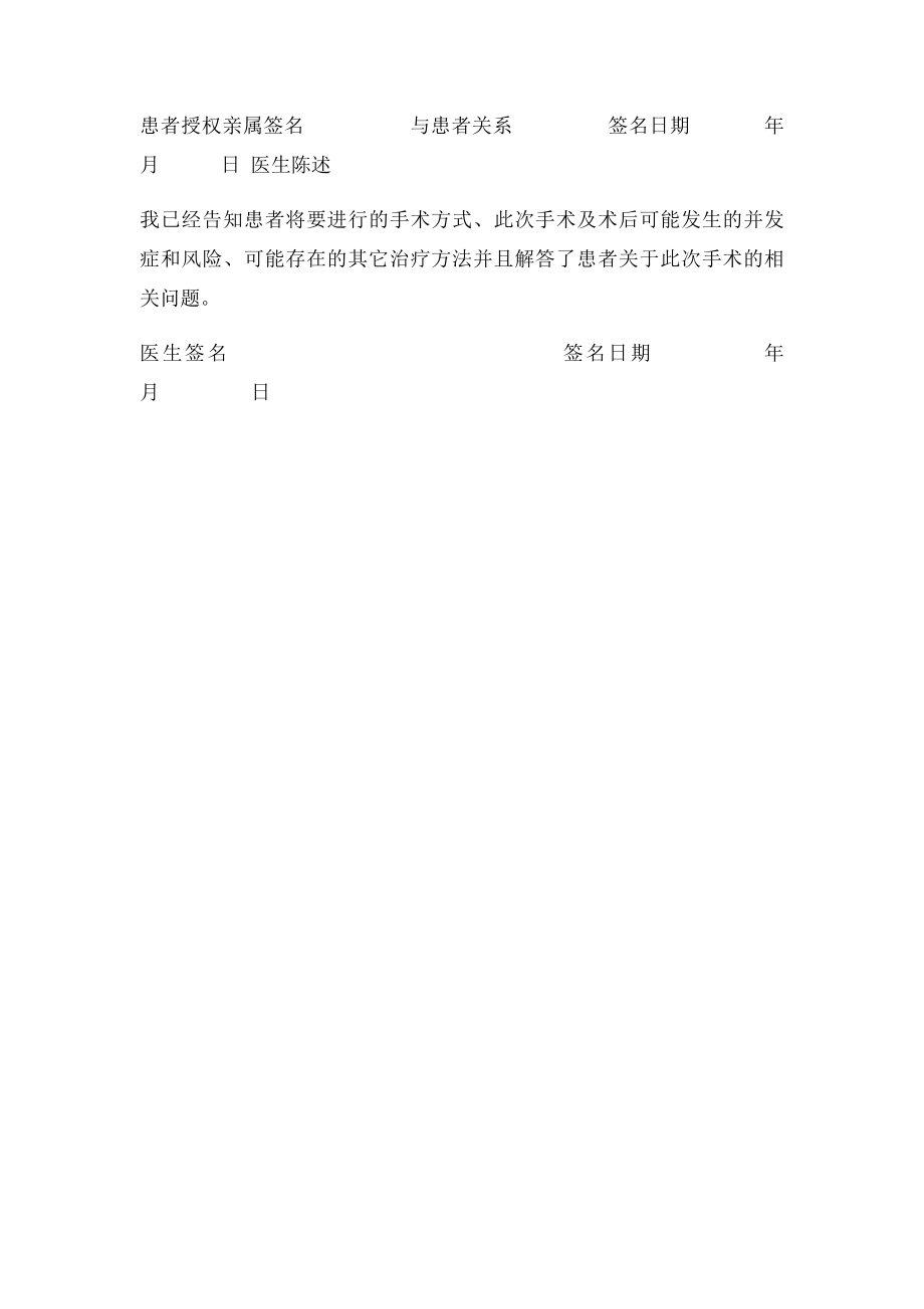 静脉肾盂造影知情同意书.docx_第3页