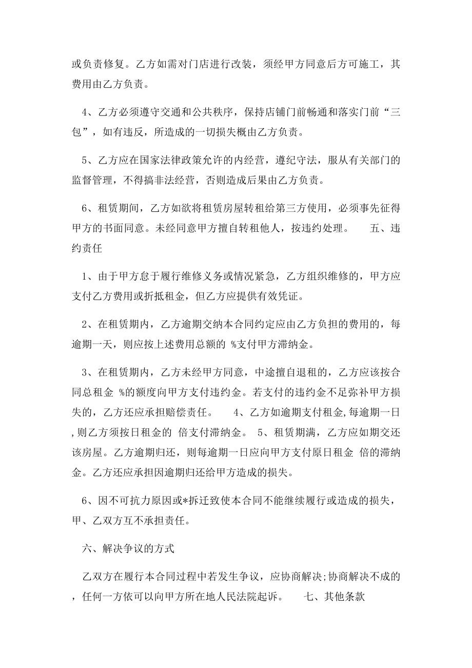 个人门面房租赁合同范本.docx_第2页