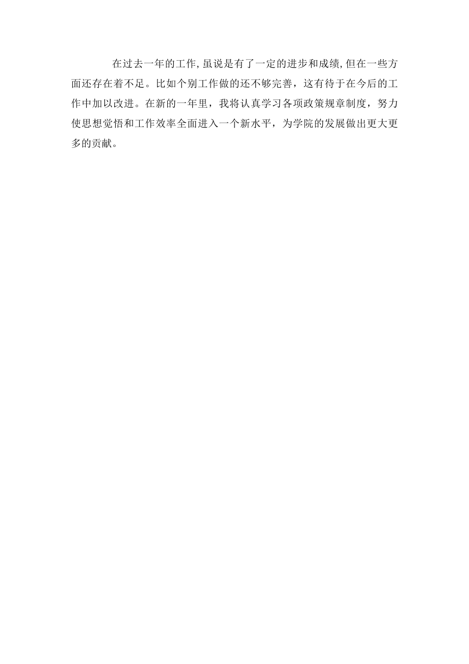 中学教师自我鉴定范文.docx_第2页