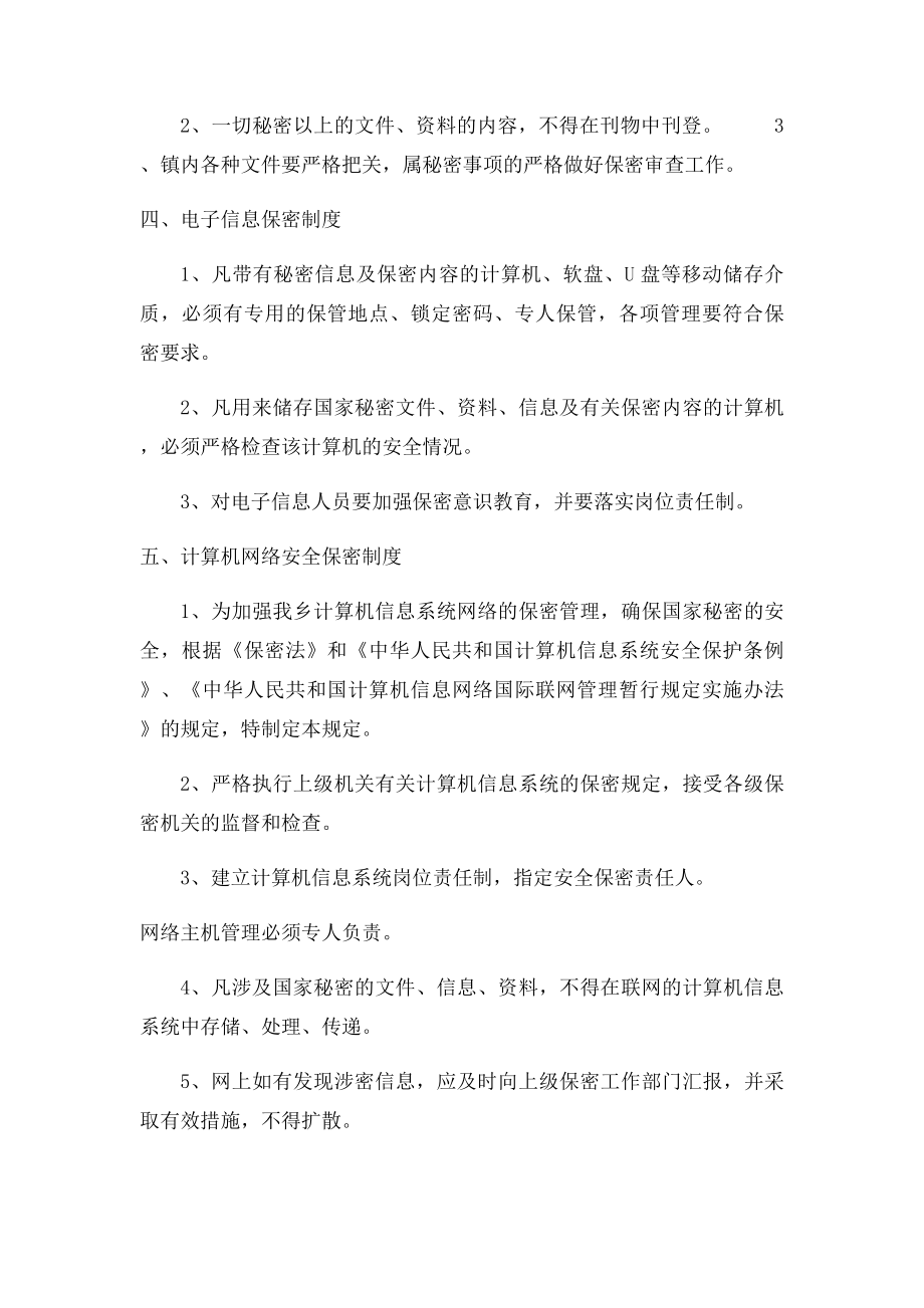 乡镇保密规章制度汇编(1).docx_第2页