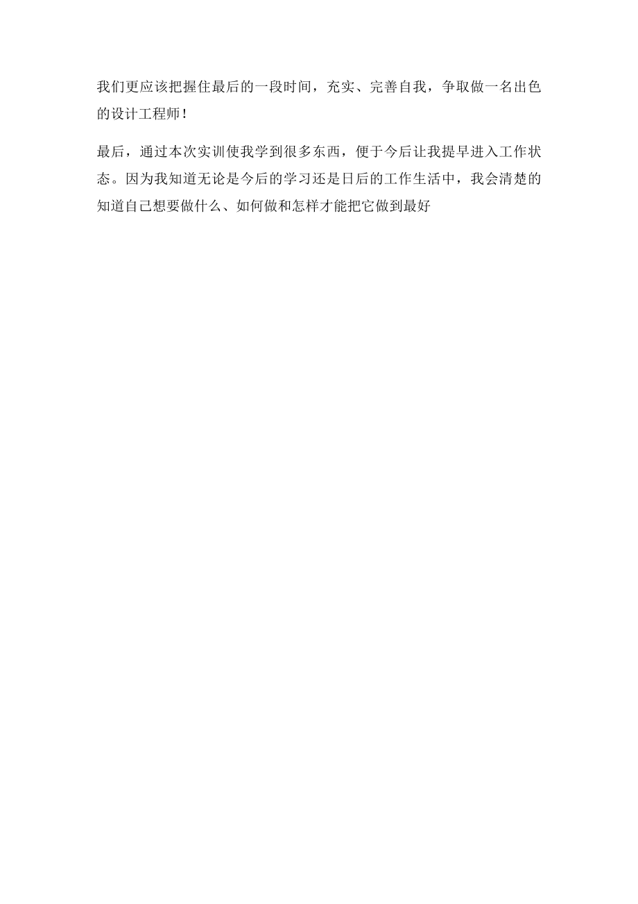 JSP程序设计实训总结.docx_第2页