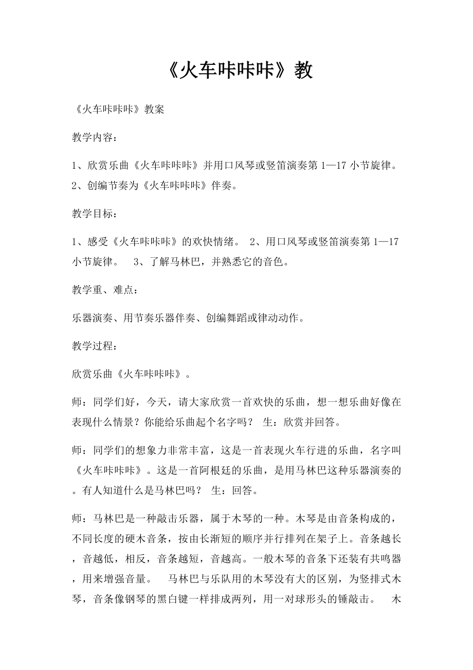 《火车咔咔咔》教.docx_第1页