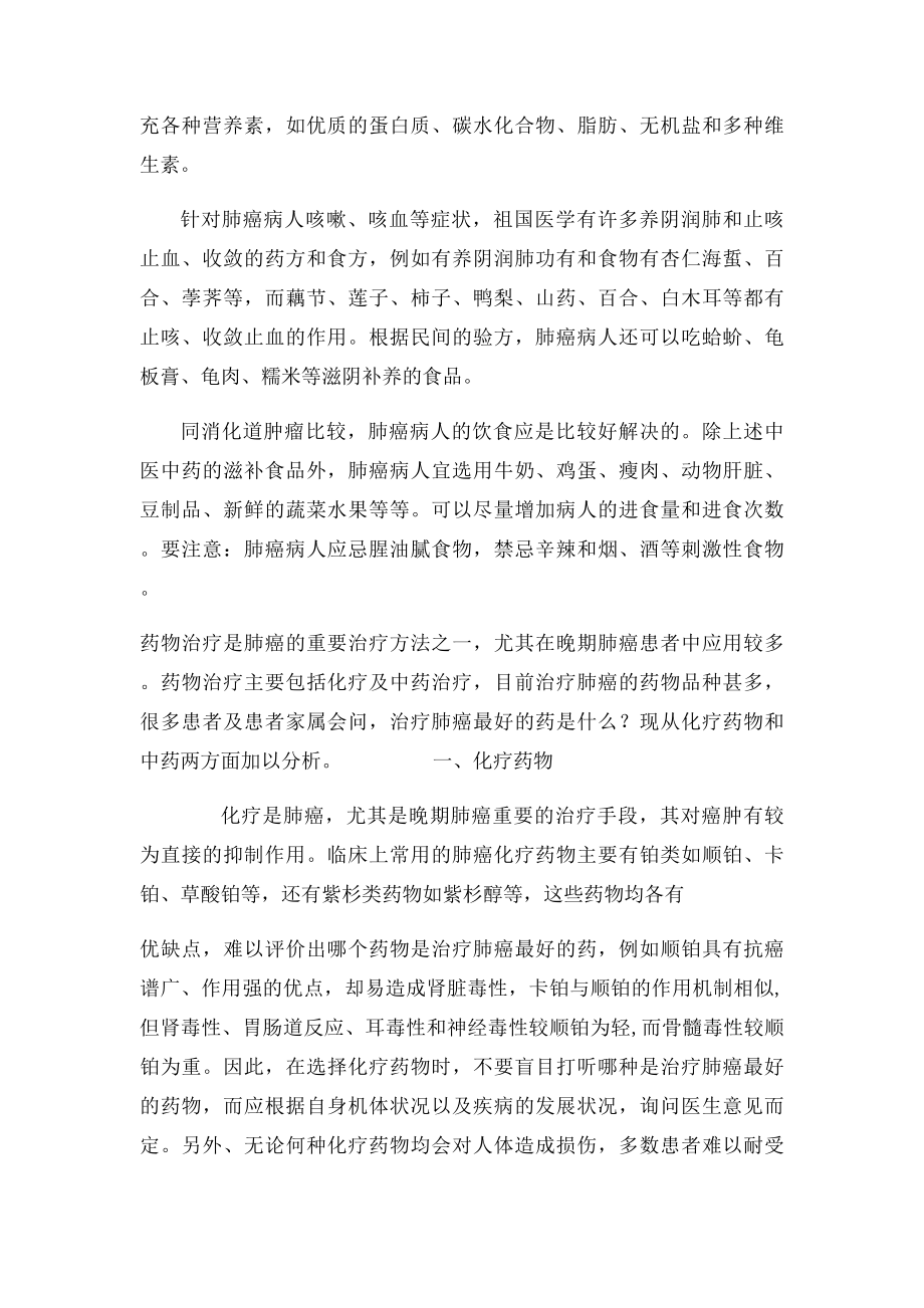 肺癌病人饮食及注意事项.docx_第2页