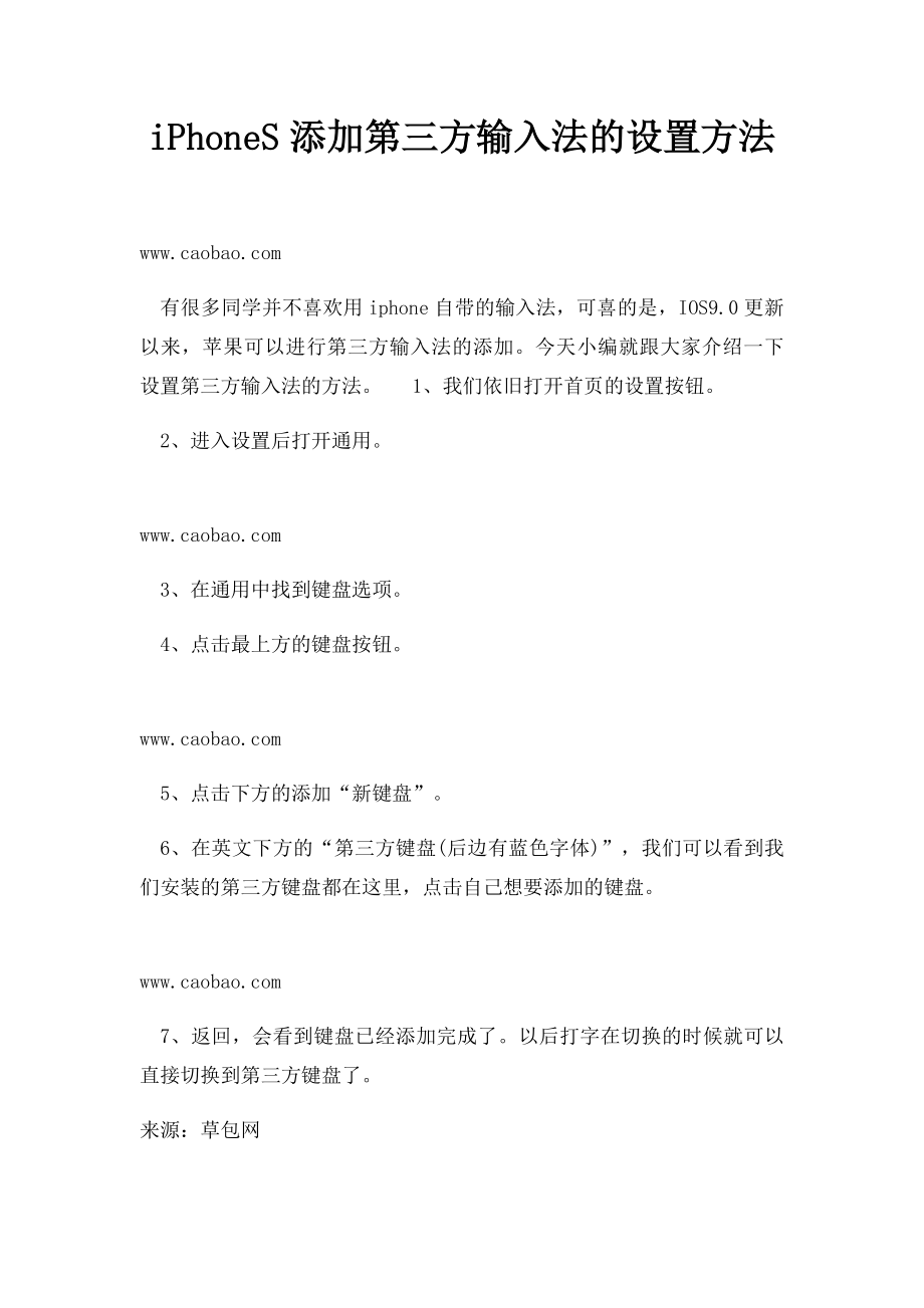 iPhoneS添加第三方输入法的设置方法.docx_第1页