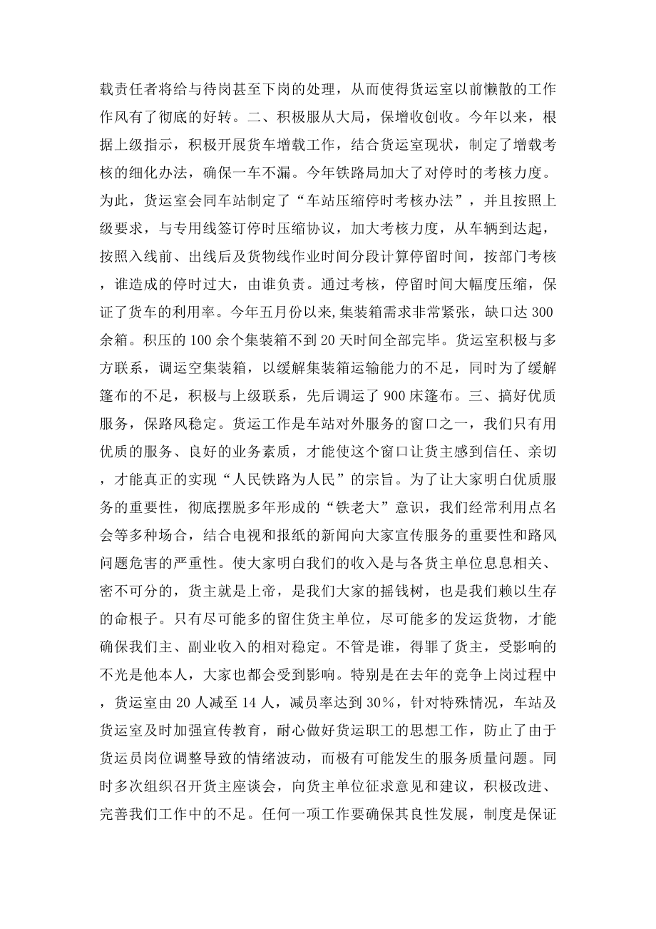 铁路车站货运工作总结(1).docx_第2页