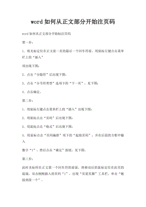 word如何从正文部分开始注页码.docx