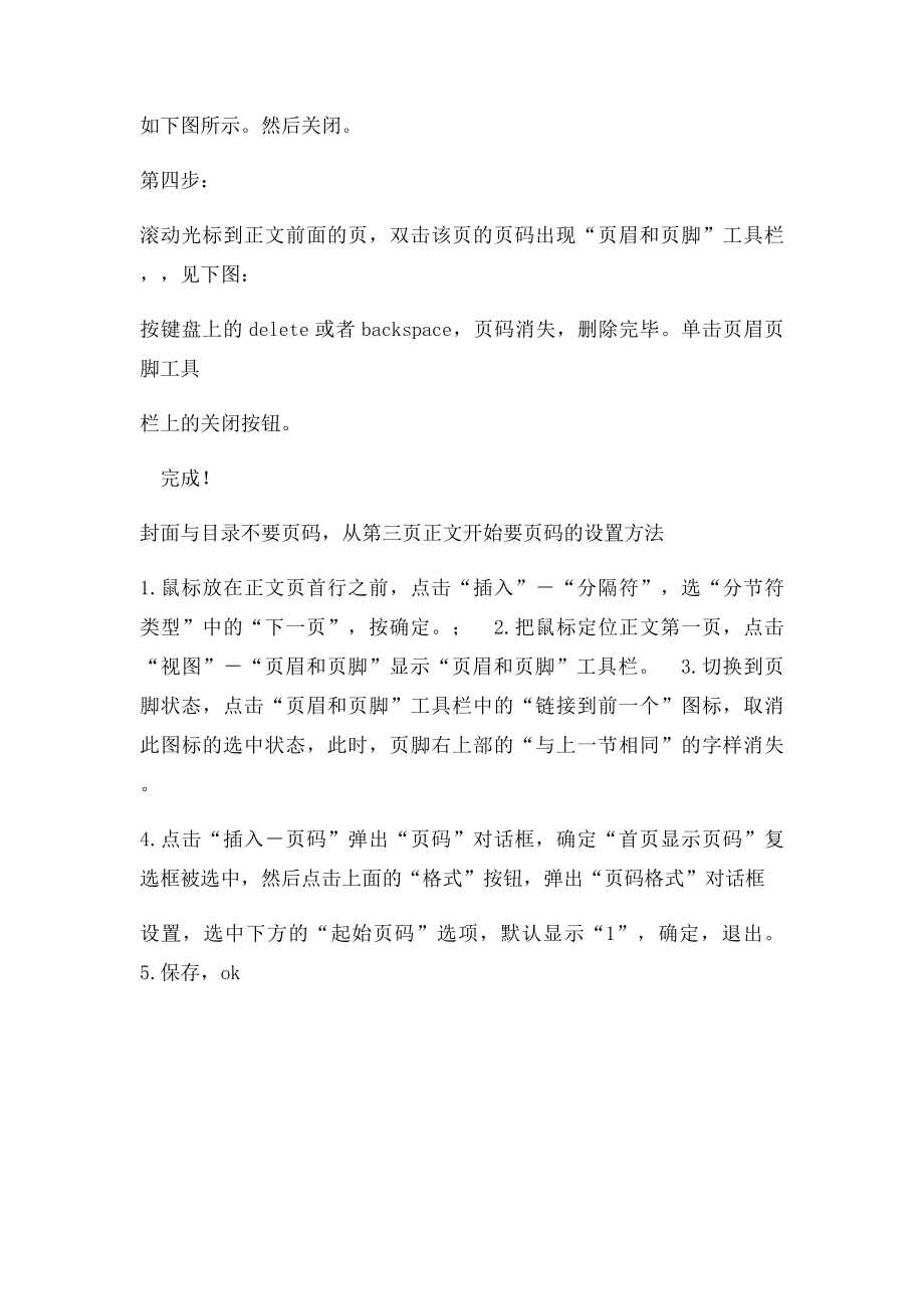 word如何从正文部分开始注页码.docx_第2页