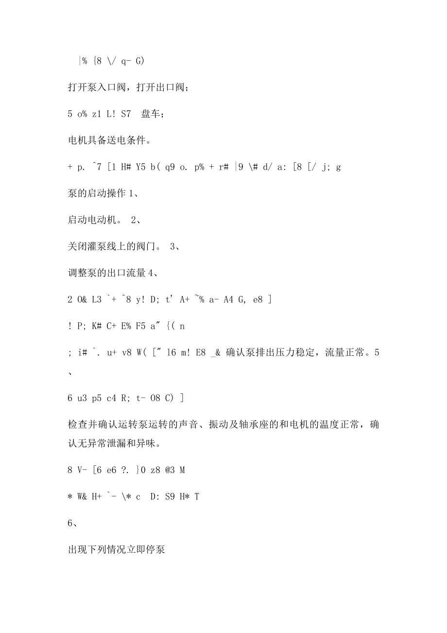 螺杆泵的操作规程.docx_第2页