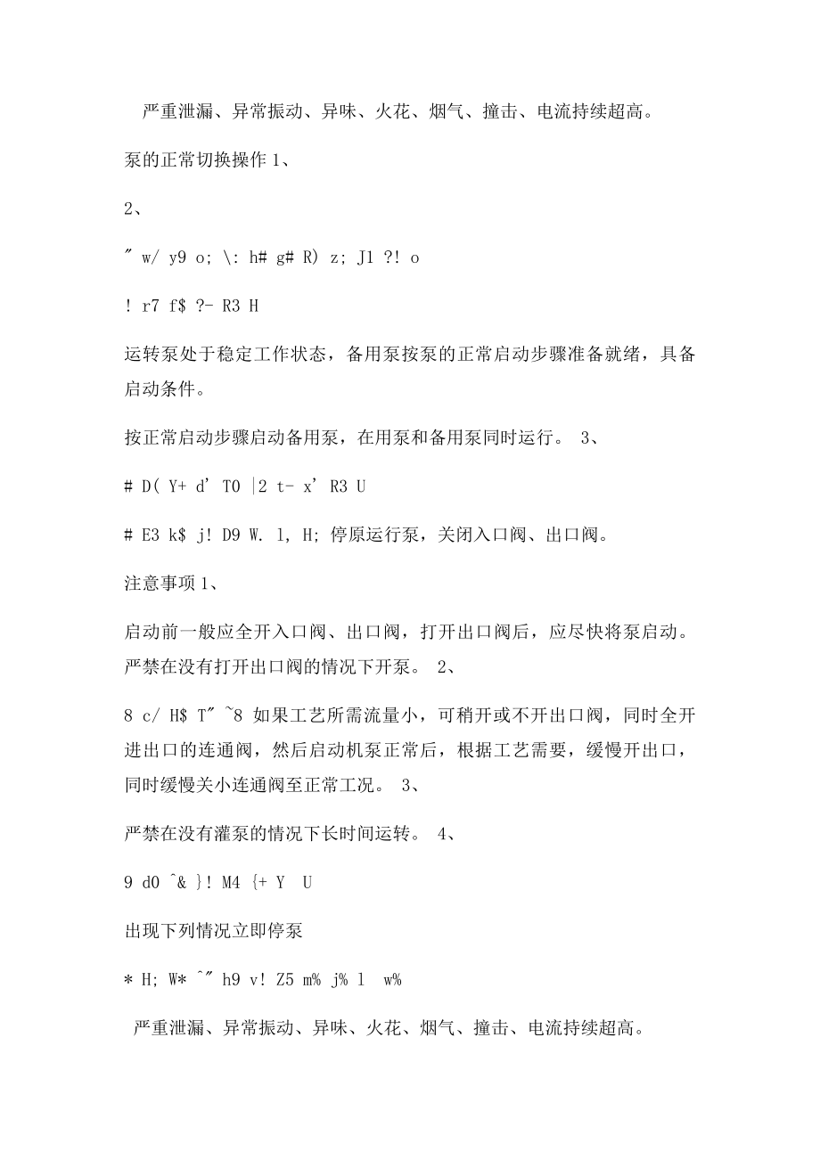 螺杆泵的操作规程.docx_第3页