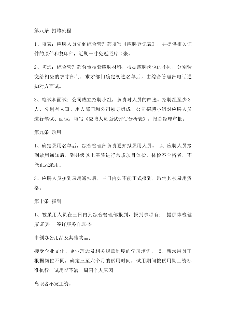 中小企业人力资源管理制度.docx_第2页