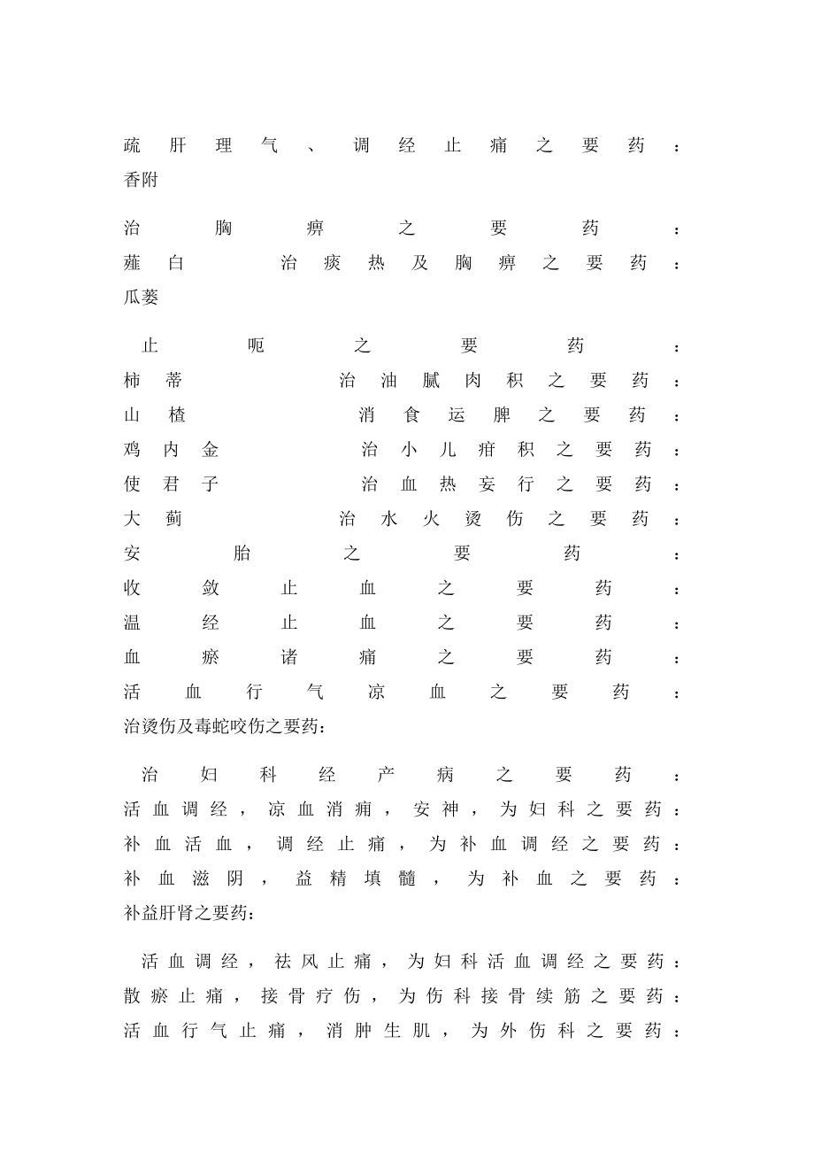 中药要药总结(1).docx_第3页