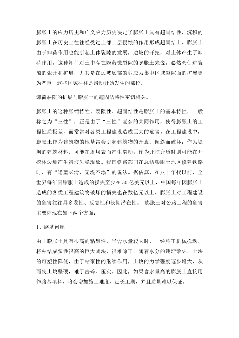 膨胀土的工程性质.docx_第2页