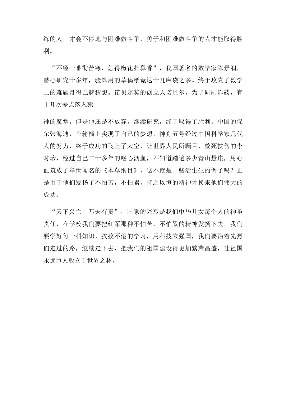 《红军长征的故事》心得体会(2).docx_第2页