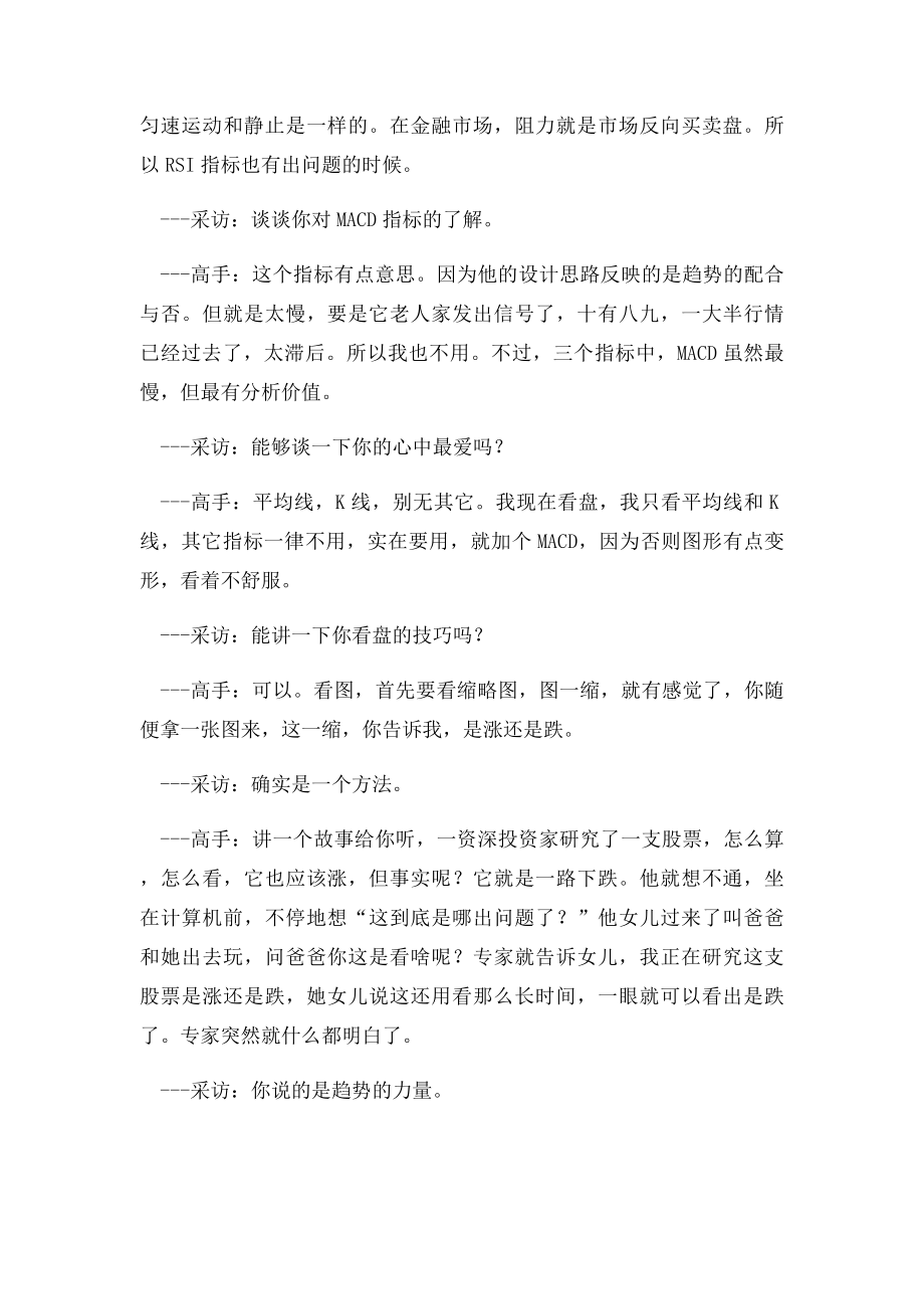 一切指都是对K线的解读秘诀的根本在知K线的真实语言.docx_第2页