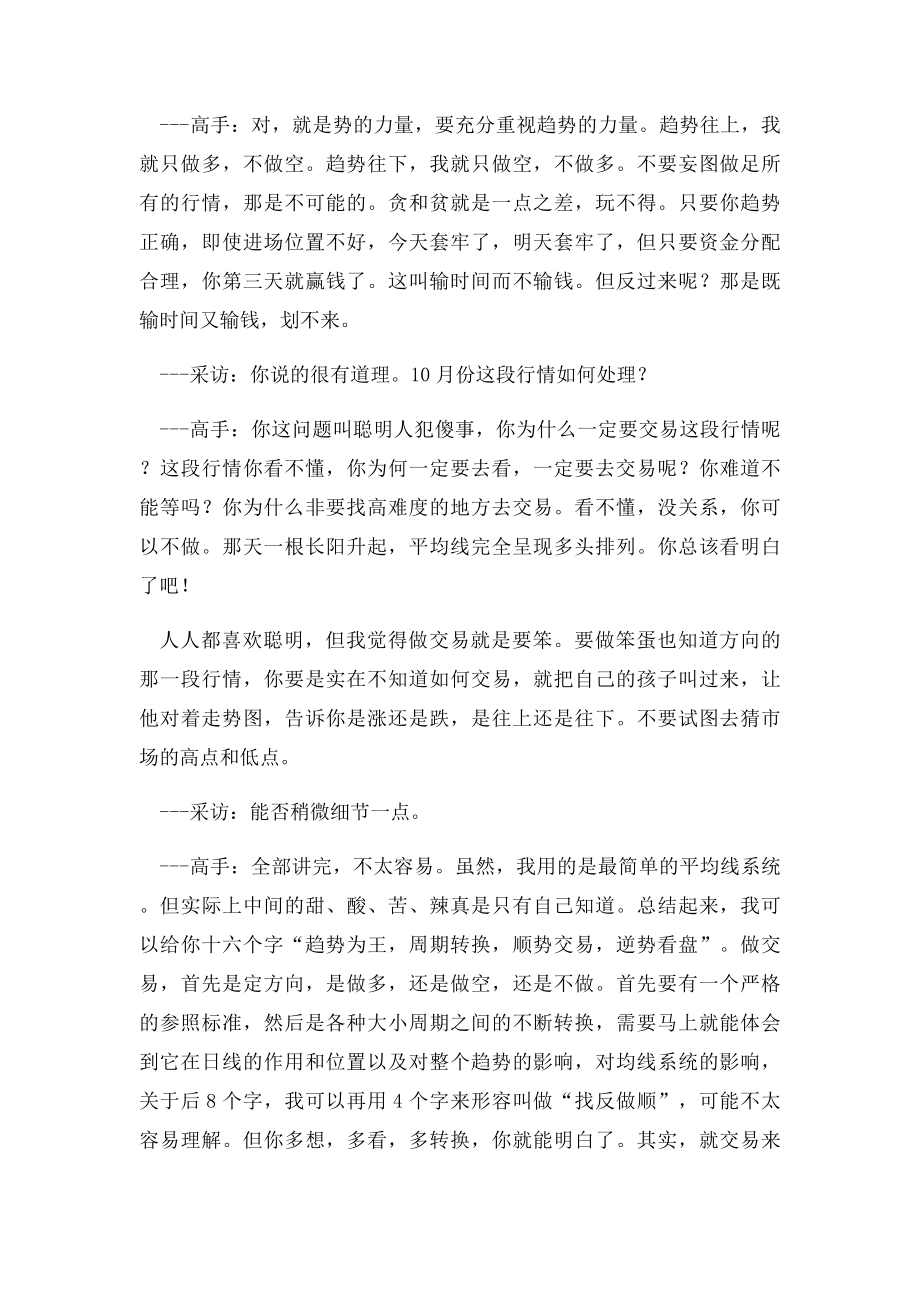 一切指都是对K线的解读秘诀的根本在知K线的真实语言.docx_第3页