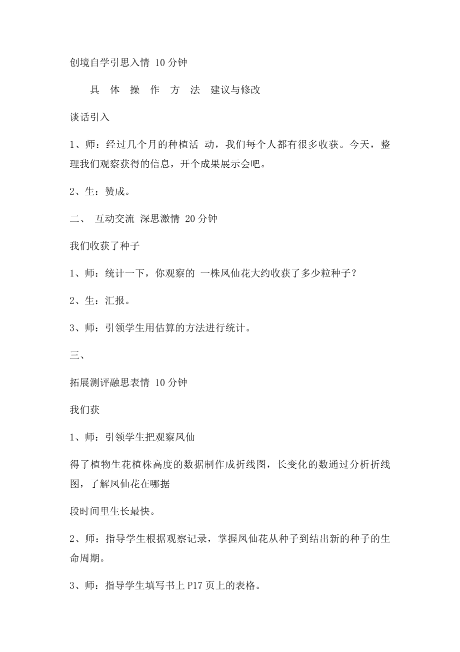 《我们的大丰收》教学设计.docx_第2页