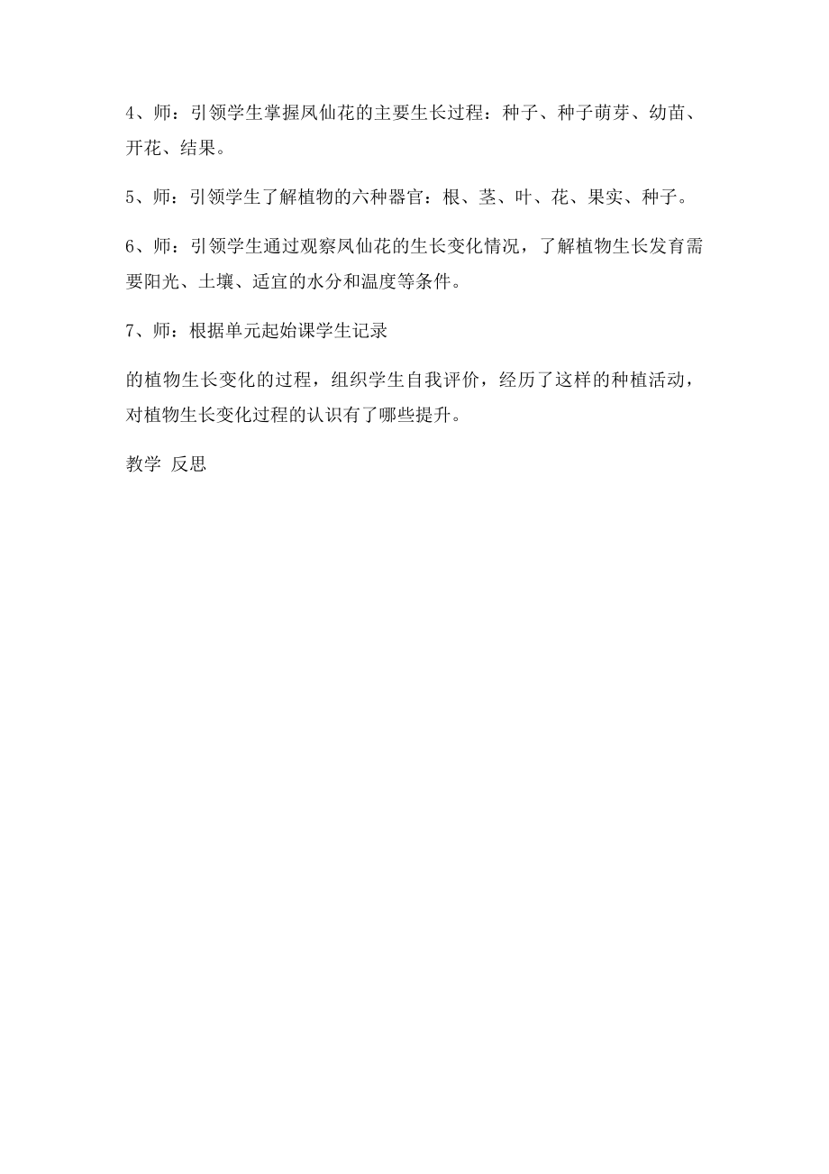 《我们的大丰收》教学设计.docx_第3页