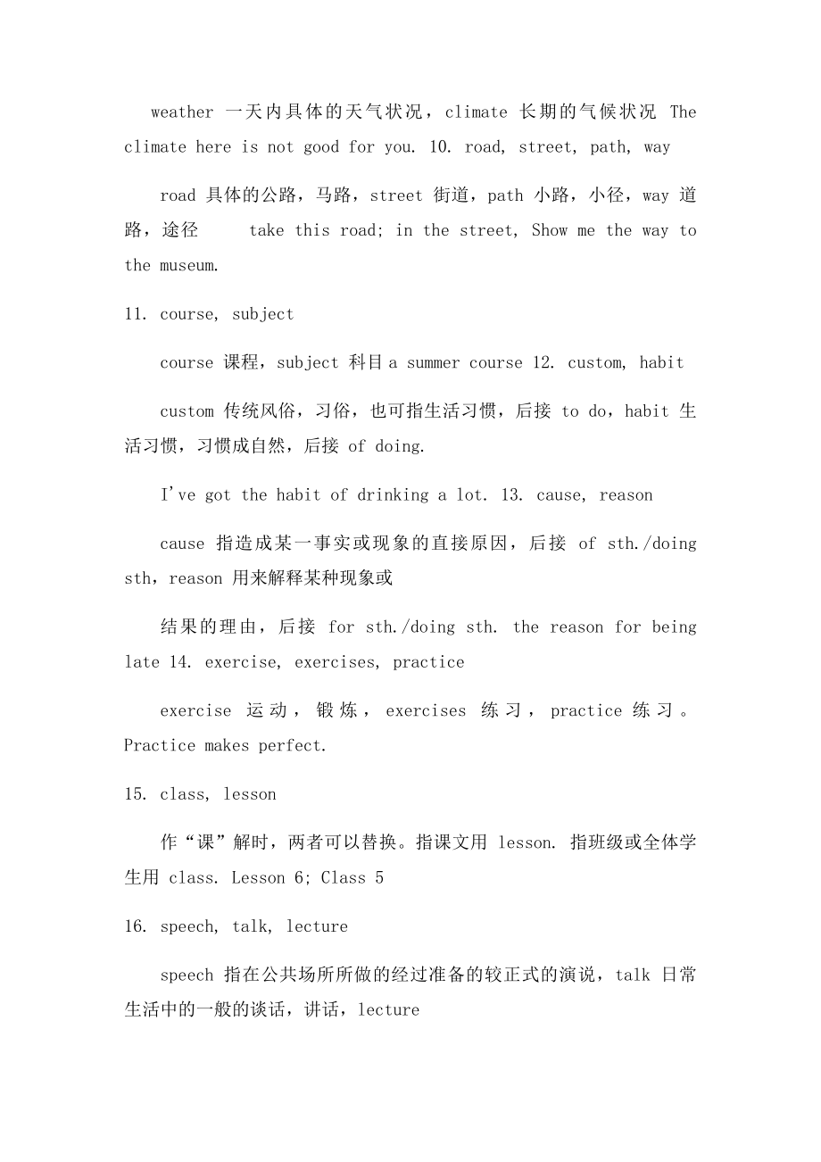 中学英语200组积极词汇辨析小结.docx_第2页