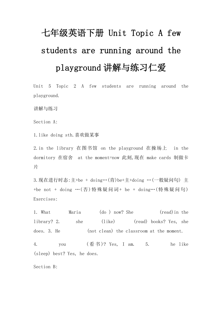 七年级英语下册 Unit Topic A few students are running around the playground讲解与练习仁爱.docx_第1页