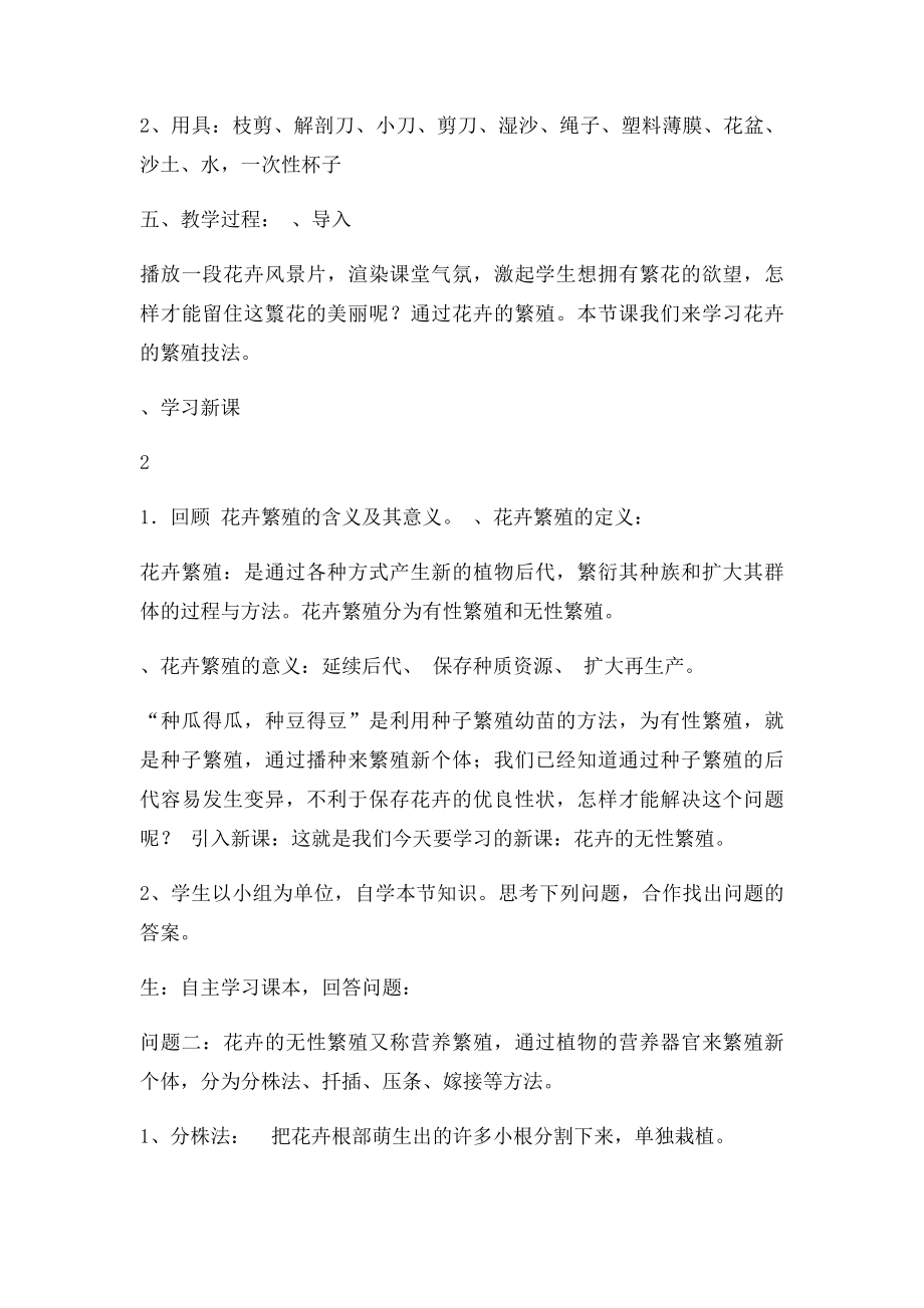 《花卉的繁殖》教学设计.docx_第2页