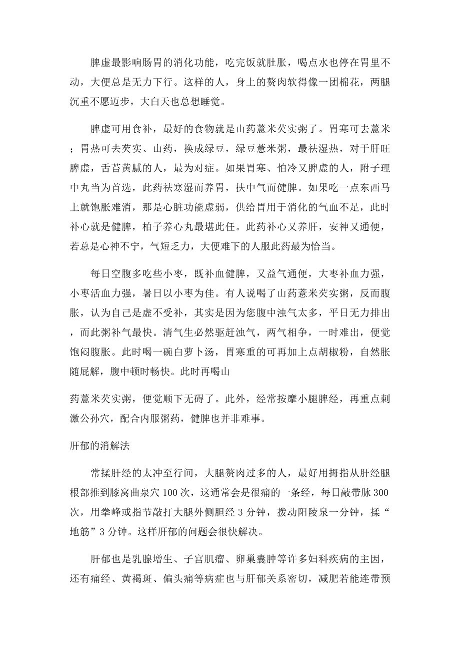 肝胃不和和肝郁脾虚.docx_第2页