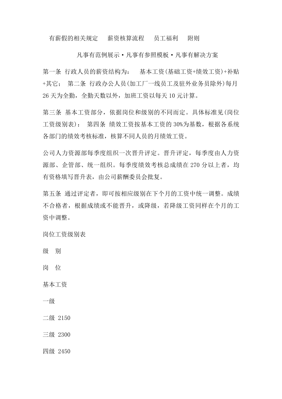 中小企业薪酬管理制度.docx_第2页