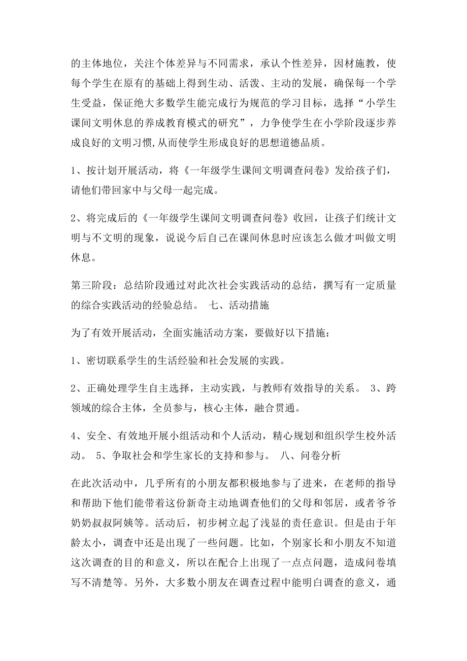 一年级社会实践活动计划.docx_第3页