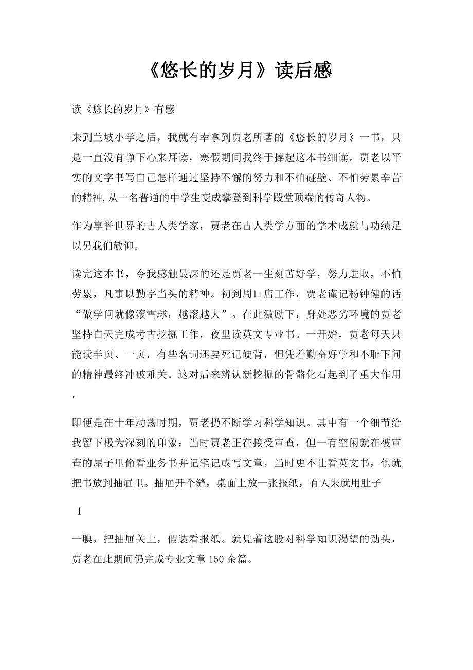 《悠长的岁月》读后感.docx_第1页