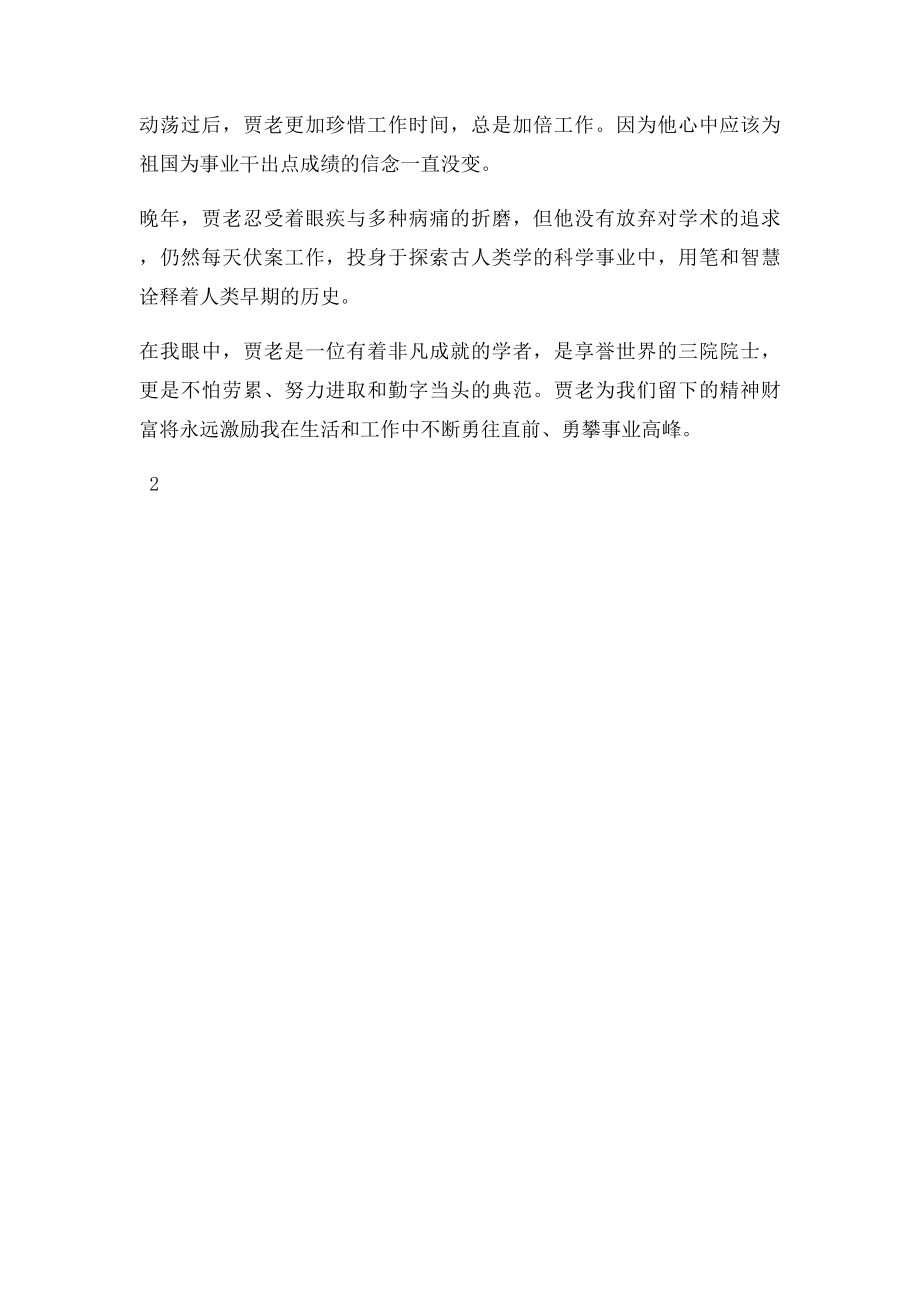 《悠长的岁月》读后感.docx_第2页