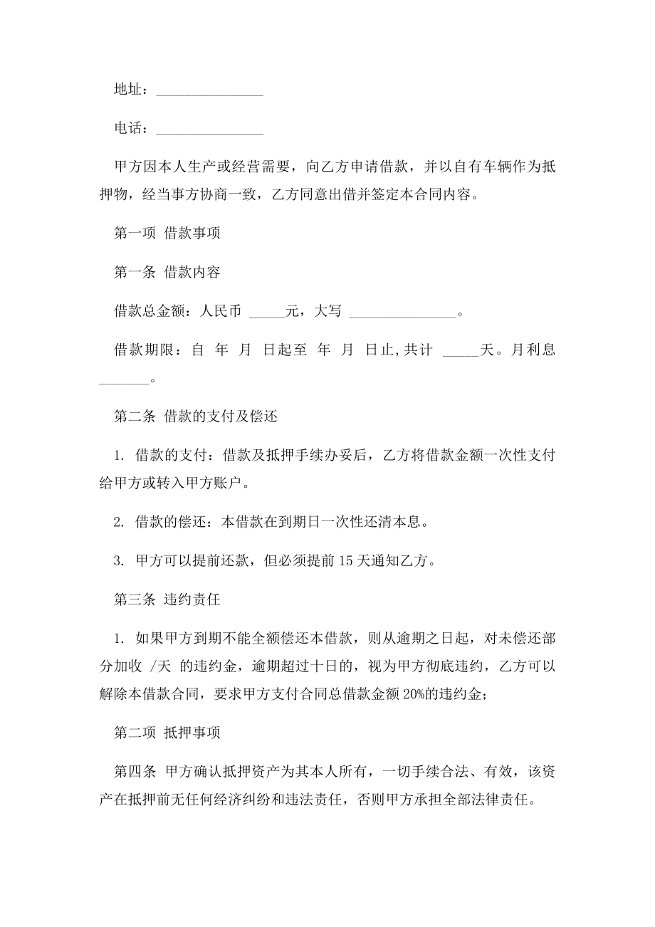 个人车辆抵押借款合同范本.docx_第2页