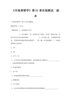 《市场营销学》第01章在线测试副本 .docx