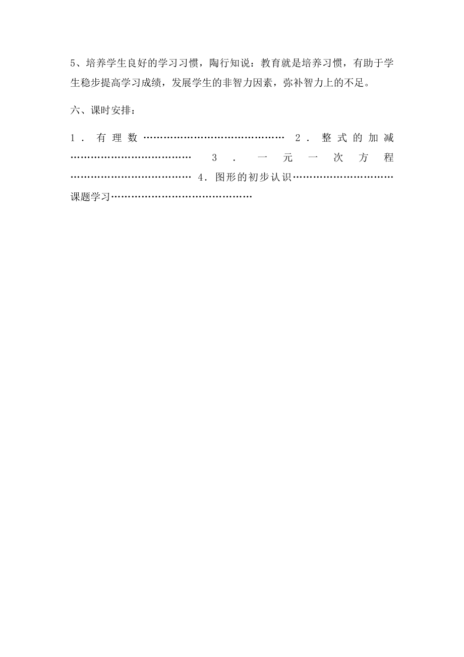 七年级上学期数学教学工作计划.docx_第3页