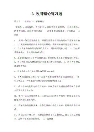 3 效用理论练习题.docx