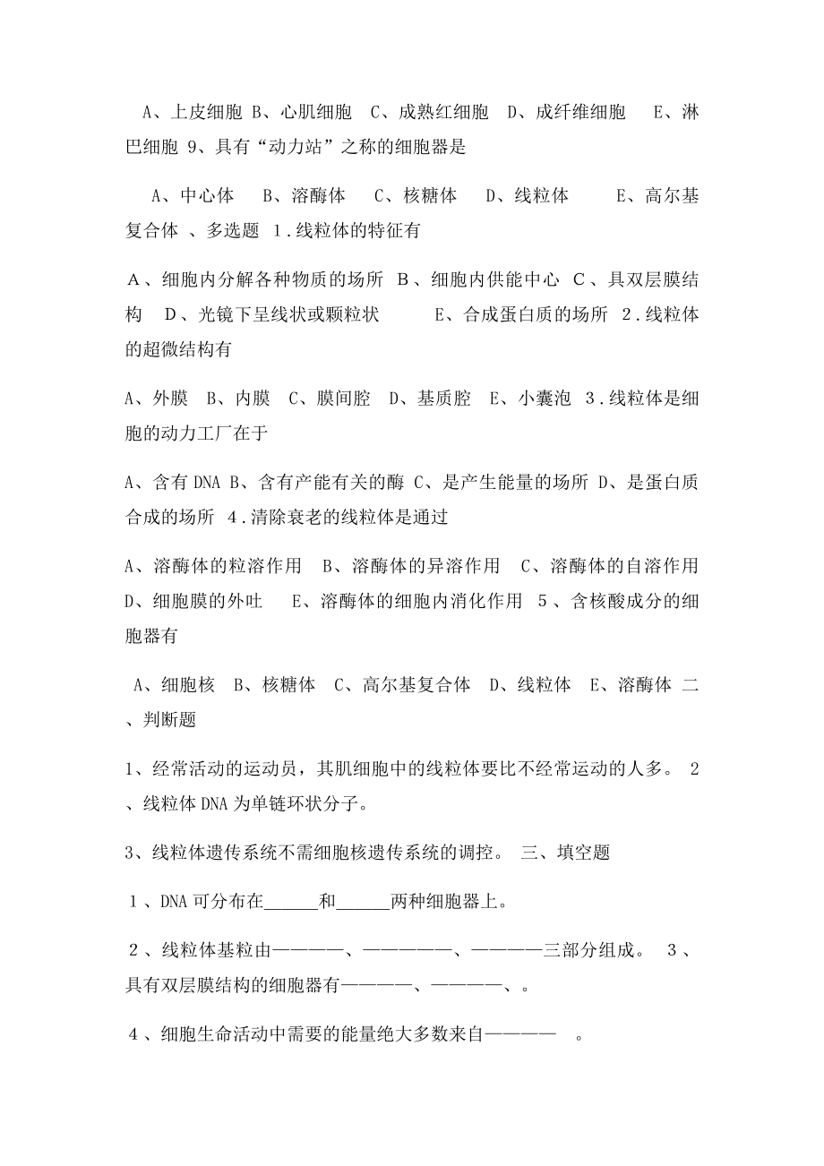 线粒体习题.docx_第2页