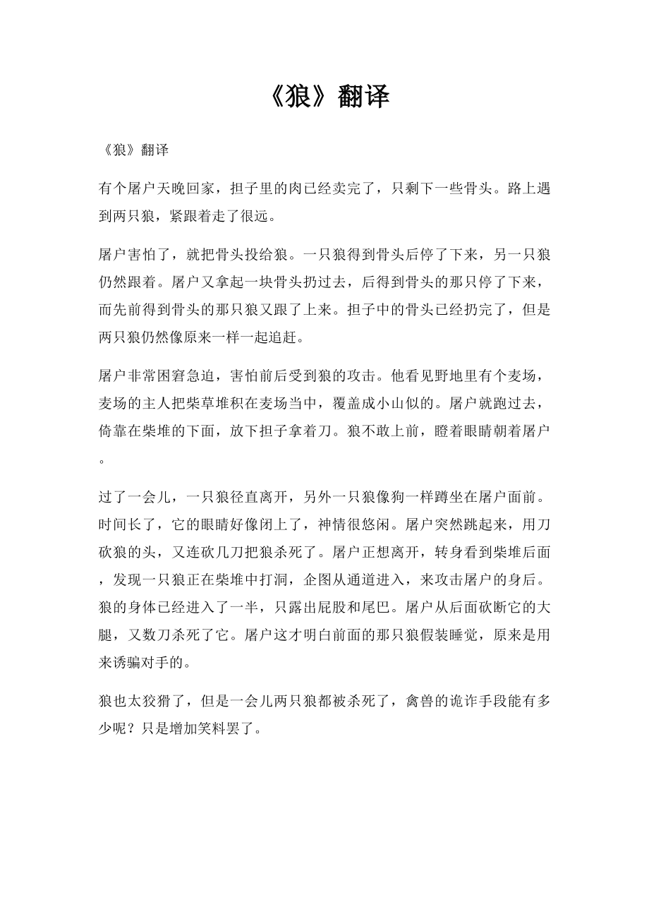 《狼》翻译.docx_第1页