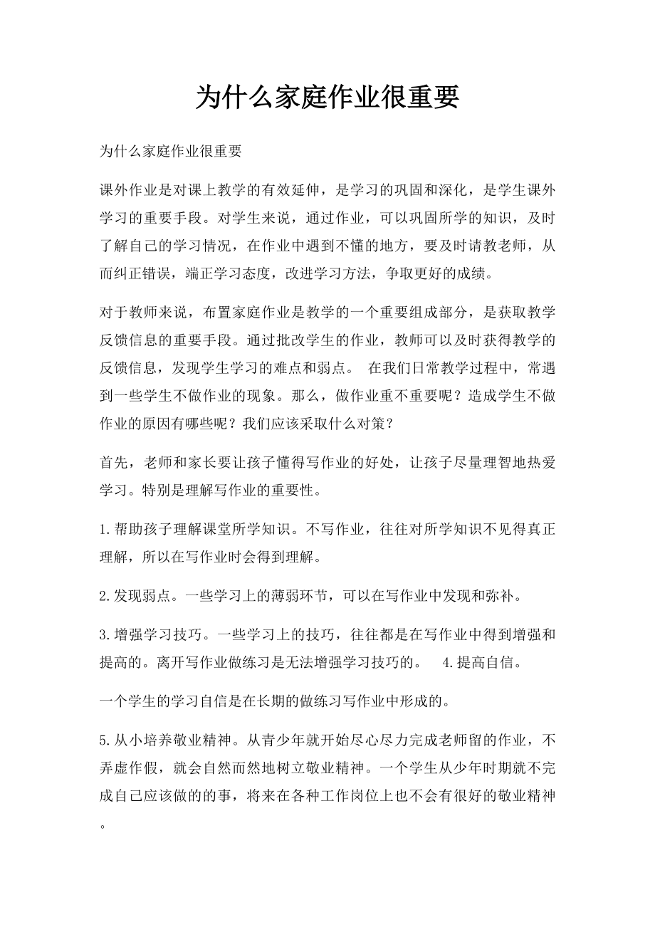 为什么家庭作业很重要.docx_第1页