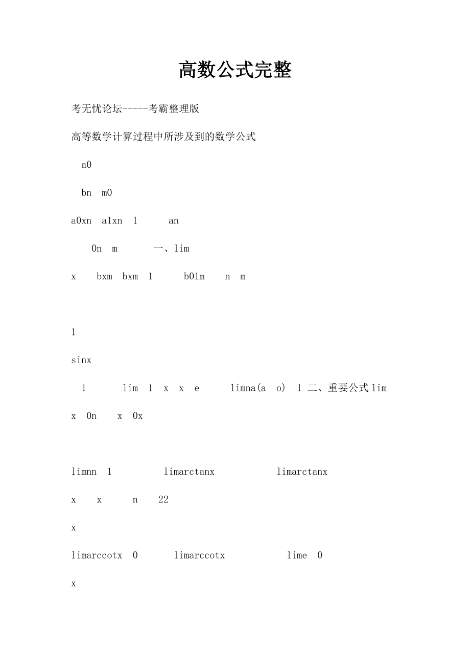 高数公式完整.docx_第1页